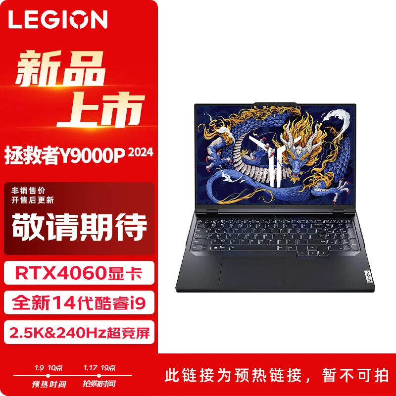 联想（Lenovo）拯救者Y9000P 2024 游戏笔记本 16英寸专业电竞本 碳晶灰14代i9-14900HX;16G 1T RTX4060