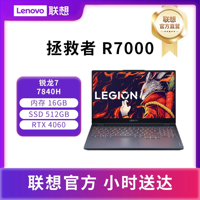 联想(Lenovo)拯救者R7000 15.6英寸电竞游戏本钛晶灰 R7 7840H16G