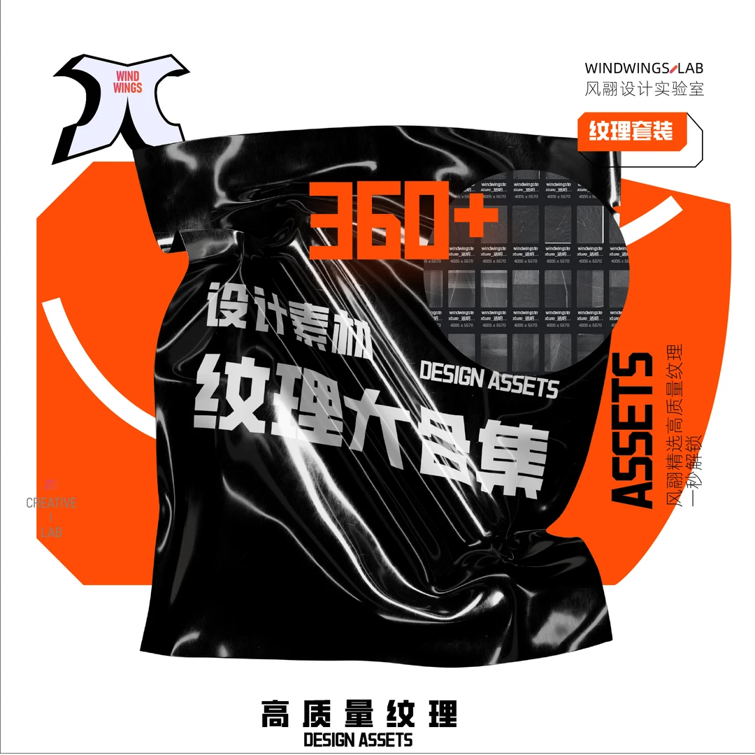 风翮纹理素材大合集-设计高质量精选纹理素材