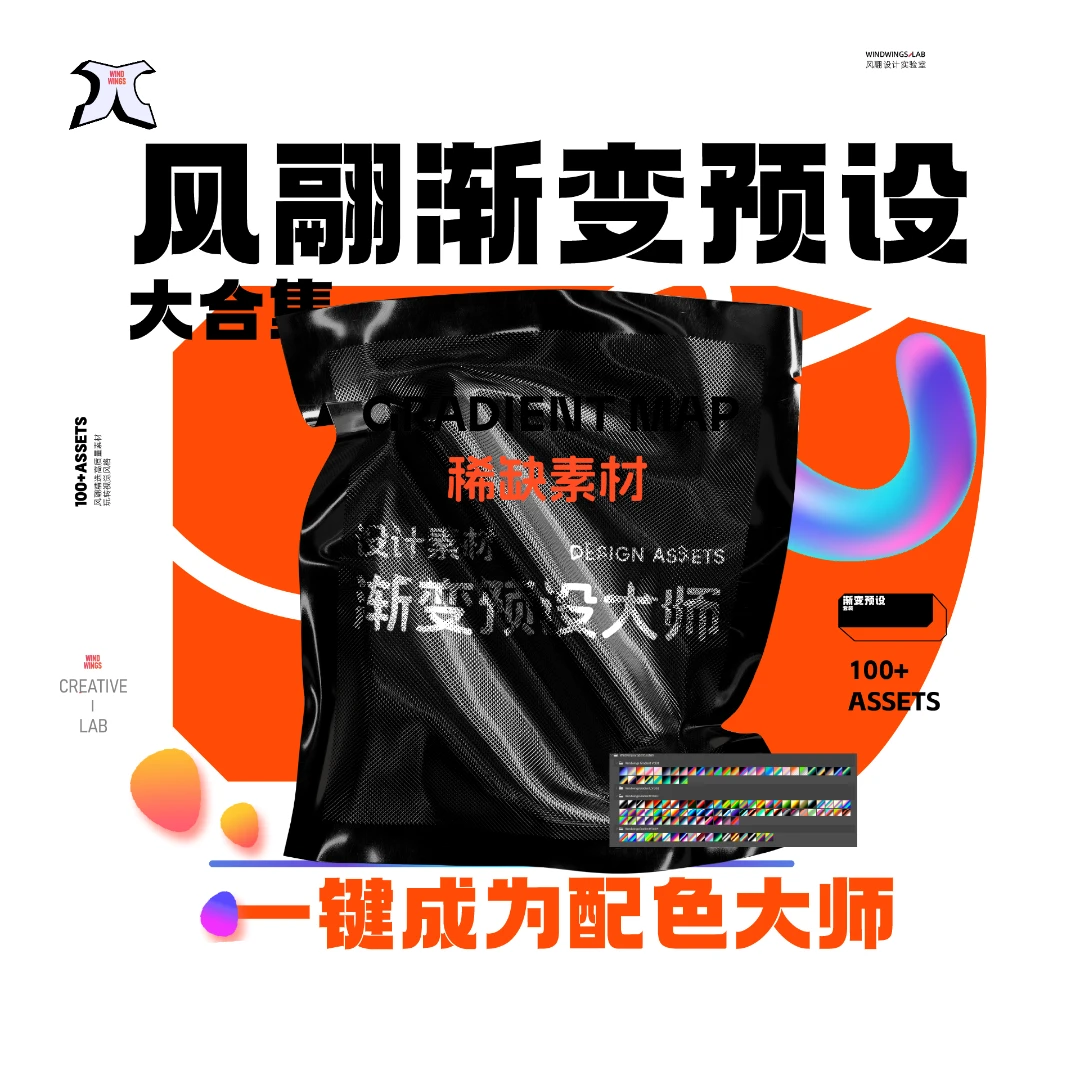 风翮渐变预设大合集 高质量 设计 潮流 素材 配色 大师 虚拟
