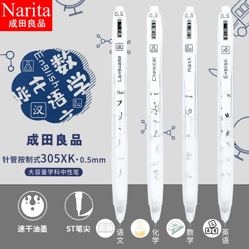 Narita成田良品学科限定纯白杆按动中性笔黑色ST细尖锥笔尖305XK