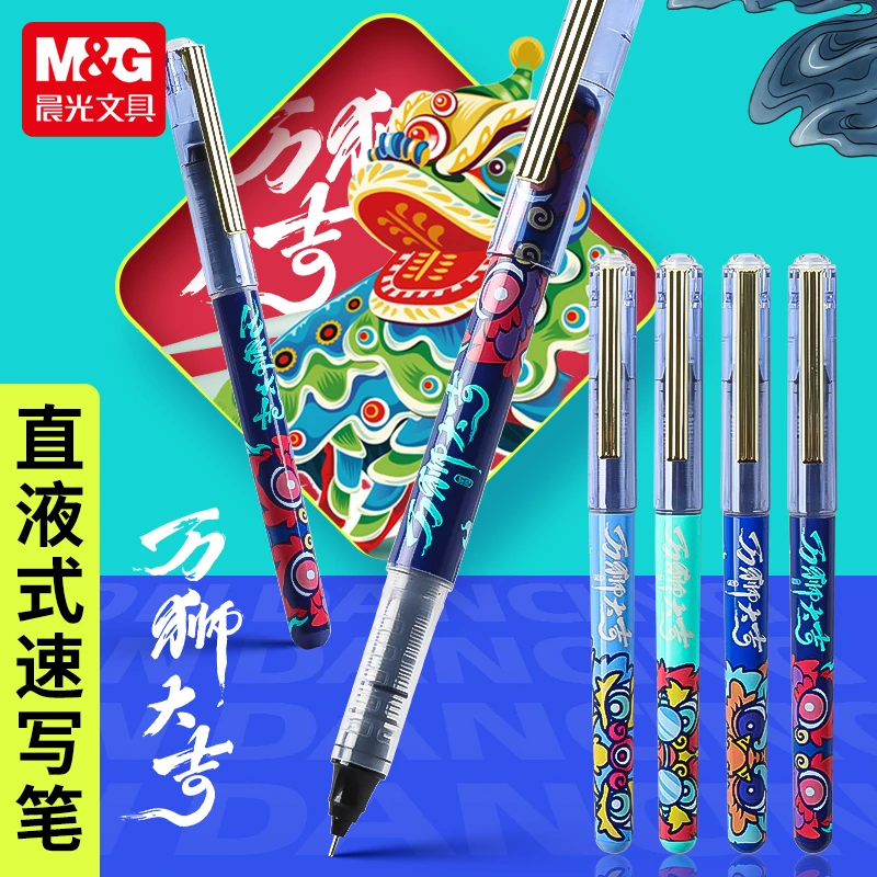 晨光万狮大吉联名限定直液式走珠笔中性笔大容量黑色速干笔0.5mm
