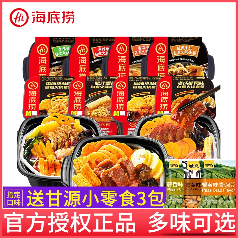 海底捞自热火锅番茄牛腩麻辣嫩牛牛肚自煮自助小火锅懒人即食