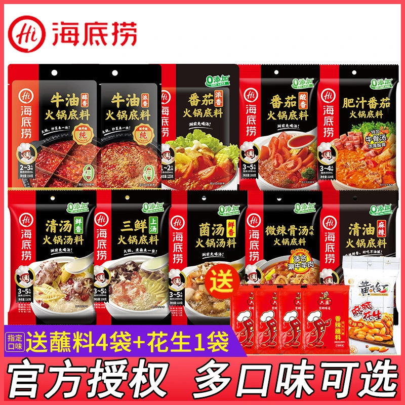 海底捞牛油火锅底料不辣清汤番茄三鲜四川重庆鲜香麻辣香锅蘸料
