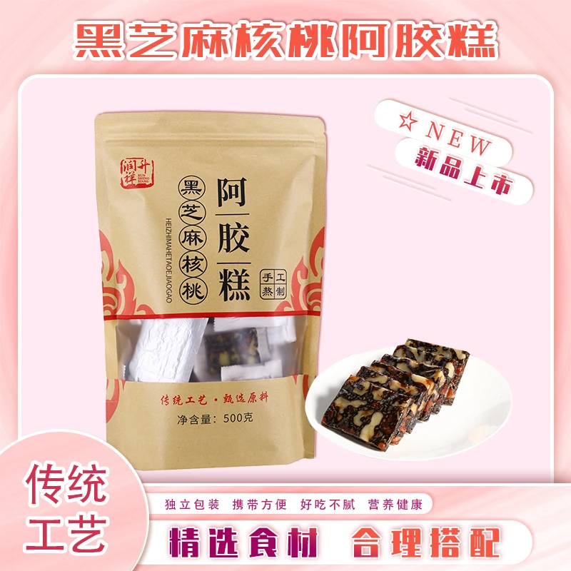 99元5袋5斤东阿手工阿胶糕核桃仁不含黄明胶男女开袋即食500克袋