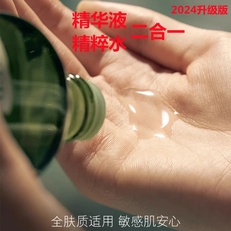 【海谜新品】2024年新版精华精粹水二合一100ml