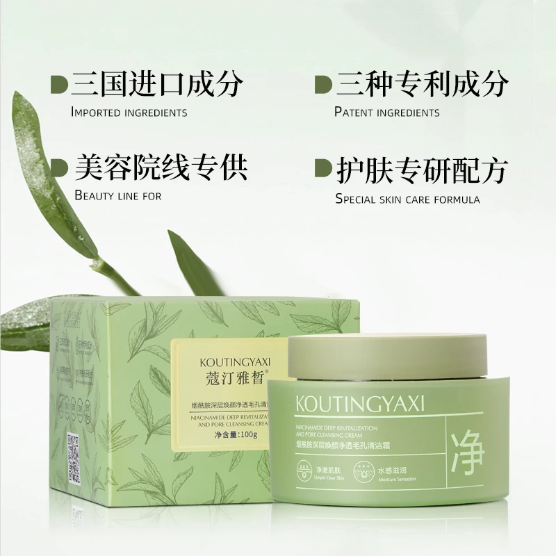 《梦春定制款》蔻汀雅皙烟酰胺深层焕颜净透毛孔清洁霜24989