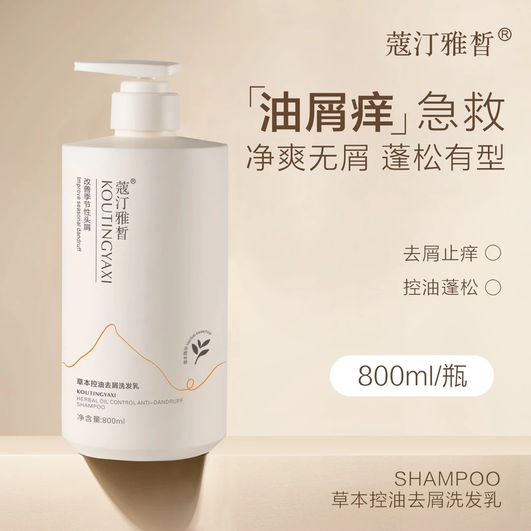 《粉丝福利》蔻汀雅皙草本控油去屑洗发乳40048