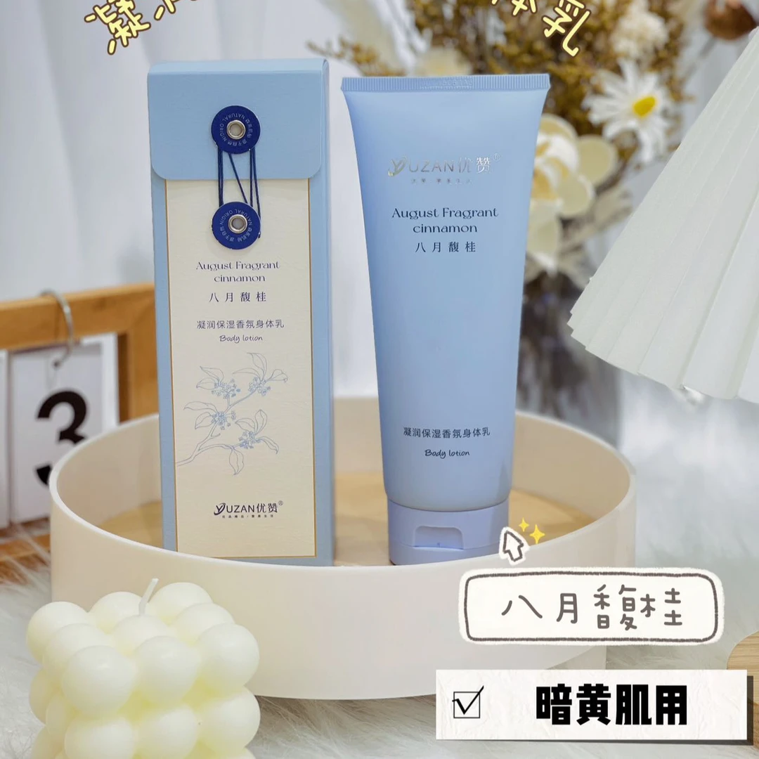 《宠粉专享》优赞凝润保湿香氛身体乳22764