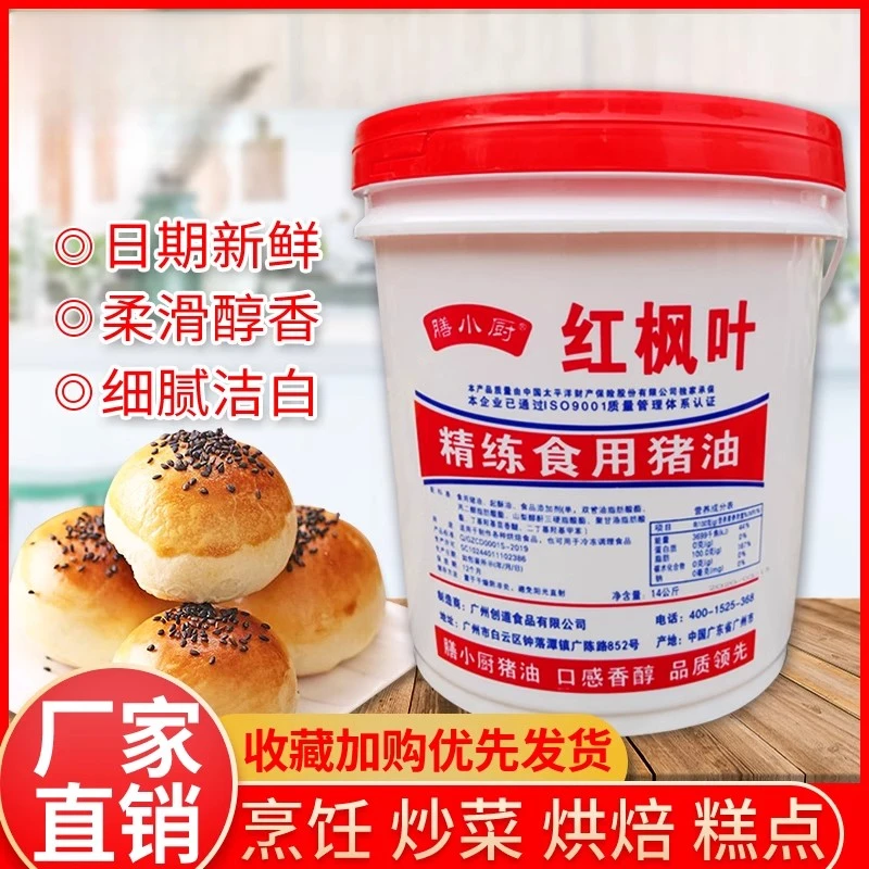 食用猪油14kg 桶装猪油商用烘焙原料 餐饮起酥油蛋黄酥猪油炒菜用