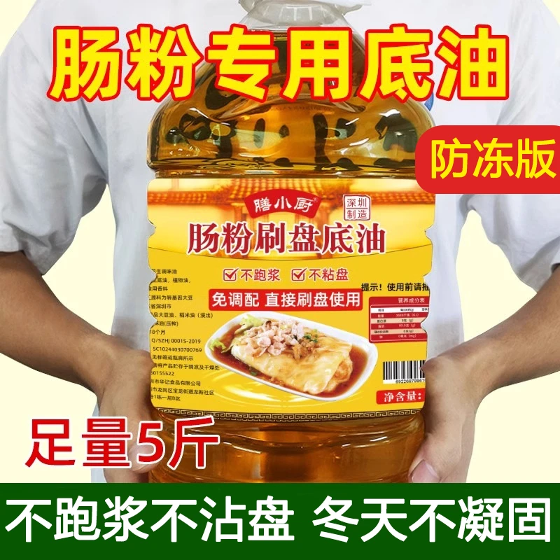 广东肠粉刷盘底油肠粉底油纯正花生底油肠粉专用刷盘底油餐饮商用