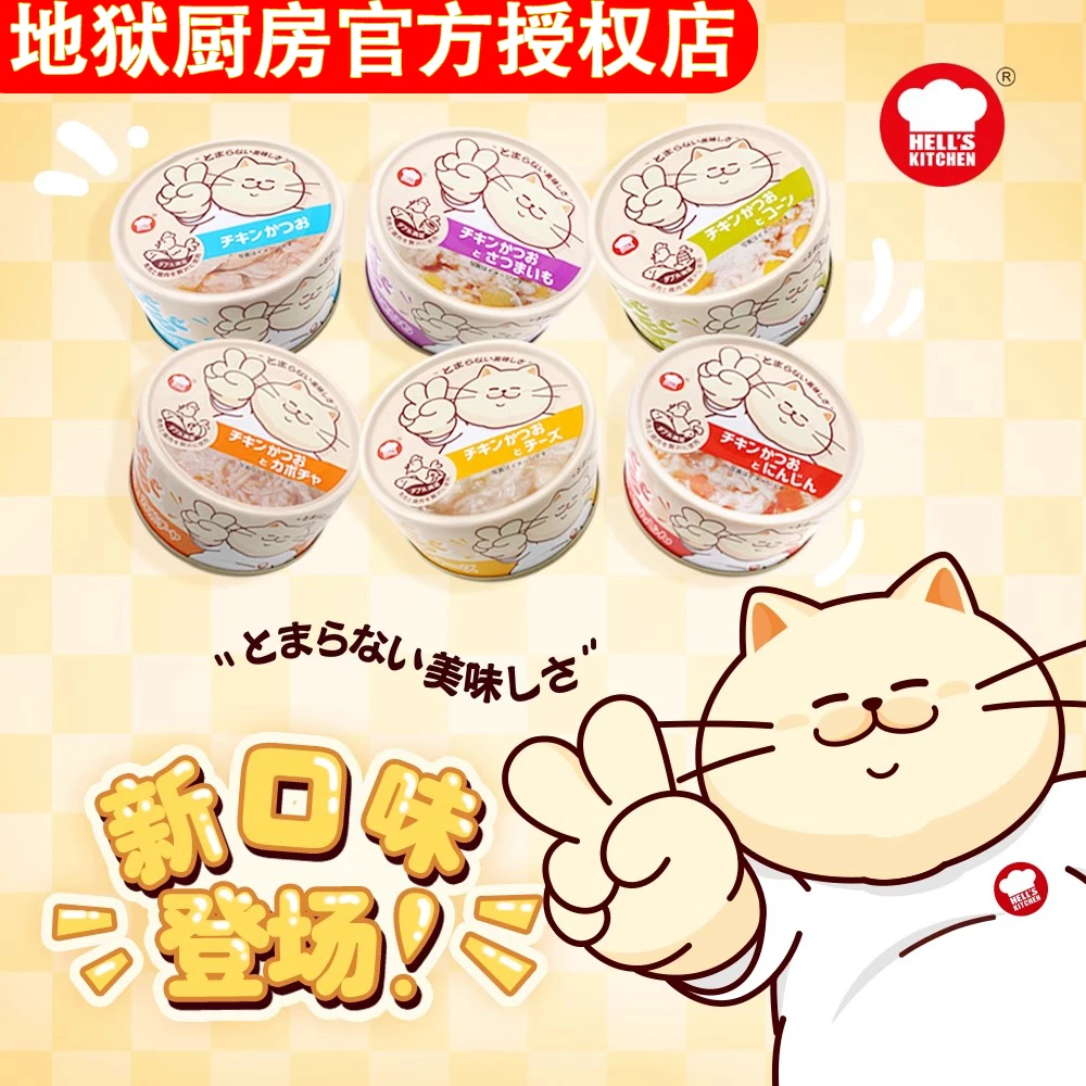 地狱厨房噜噜罐80g猫咪零食猫罐头补水汤罐金枪鱼猫咪猫零食
