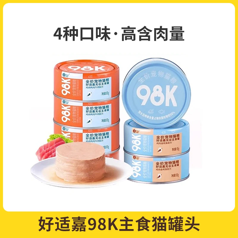 好适嘉98K猫罐头主食罐成幼猫全价无谷湿粮补水营养补充0谷物添加