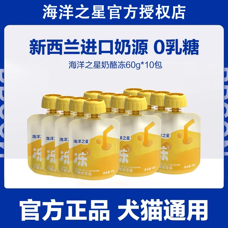 海洋之星奶酪冻猫咪零食0乳糖益生菌补水饮品猫狗猫零食湿粮包