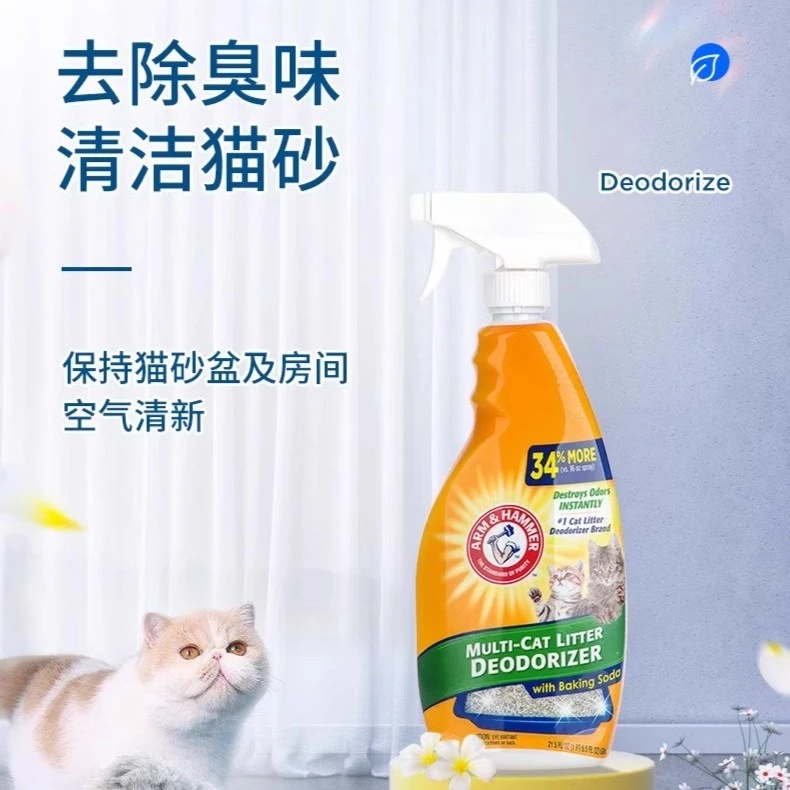 清仓美国铁锤猫砂除味剂宠物除臭喷雾室内消毒猫尿猫砂盆除味猫咪