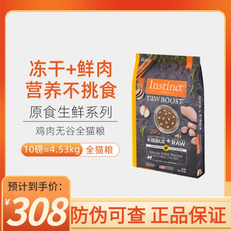 Instinct天然百利猫粮生鲜鸡冻干双拼全猫粮10磅/4.5kg营养增肥
