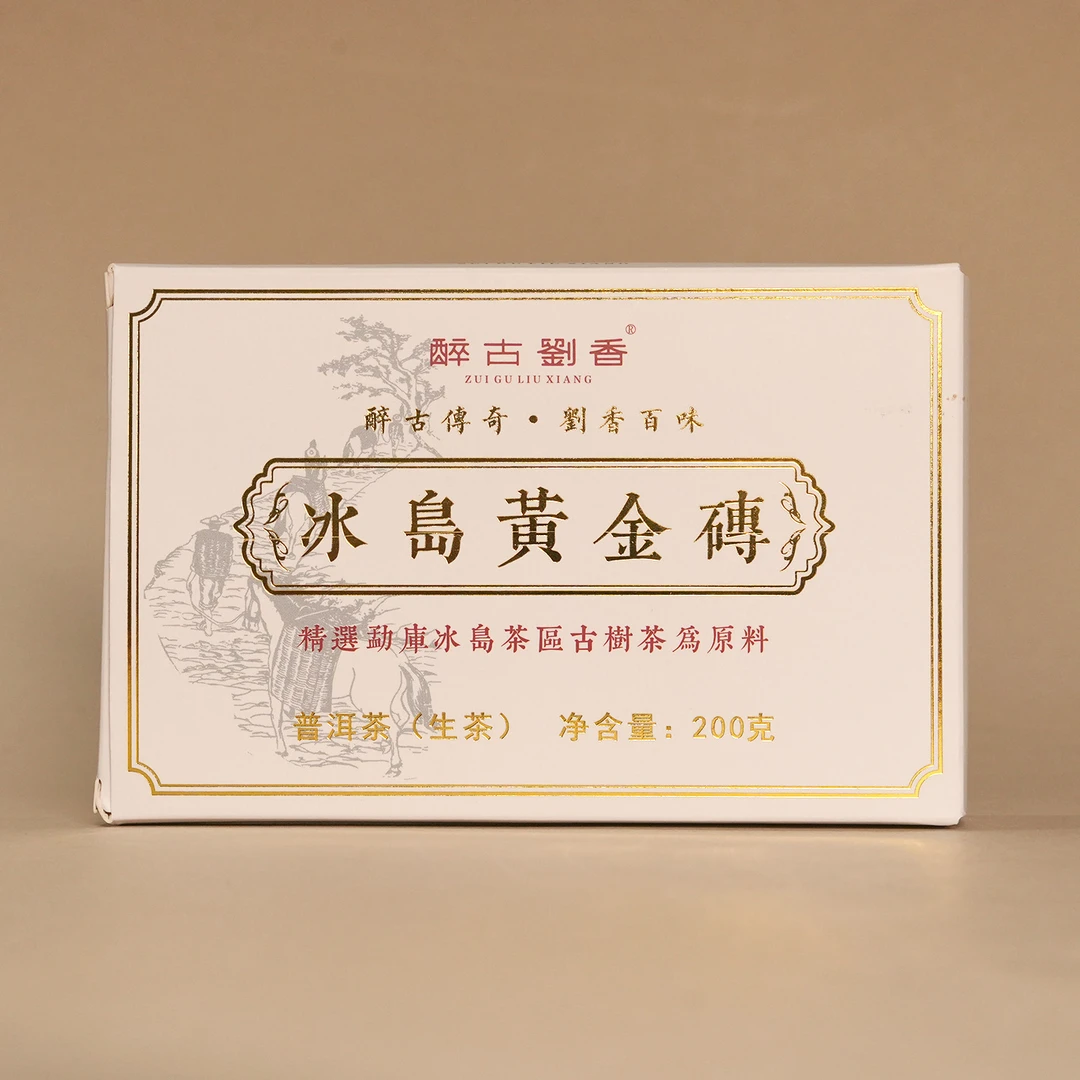 2023年 冰岛黄金砖 普洱生茶ZGLX