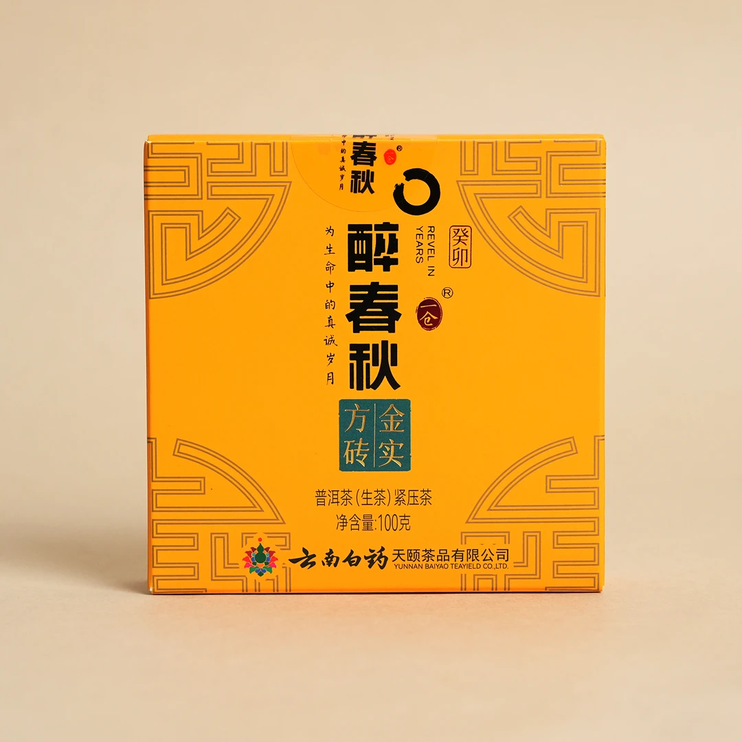 2023年 天颐茶品 金实方砖 普洱茶（生茶）