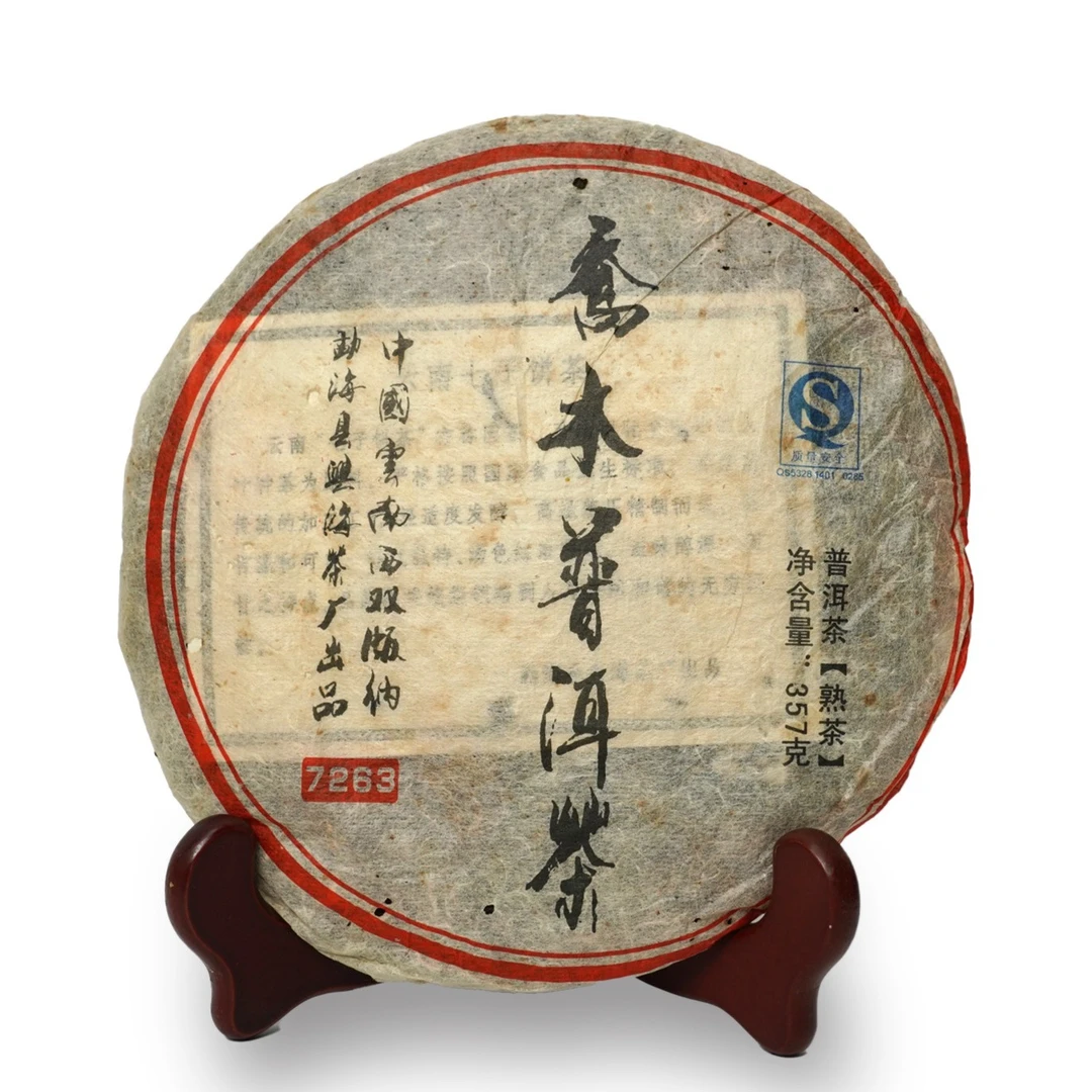 2009年 兴海7263 普洱茶（熟茶）