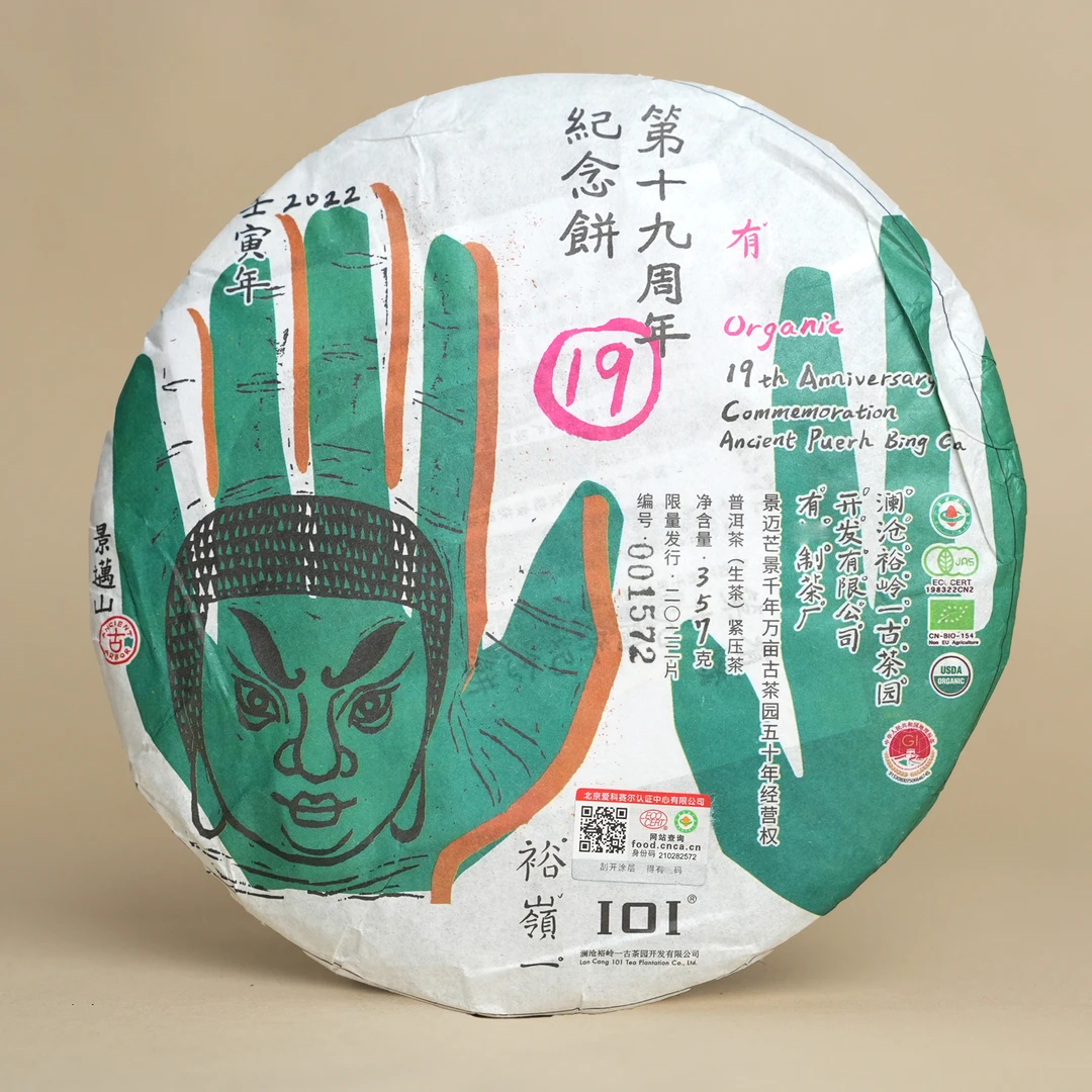 2022年 101景迈第19周年纪念饼 普洱茶（生茶）