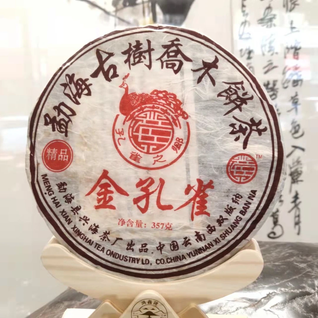 2006年金孔雀 精品勐海古树乔木饼茶兴海茶厂普洱熟茶