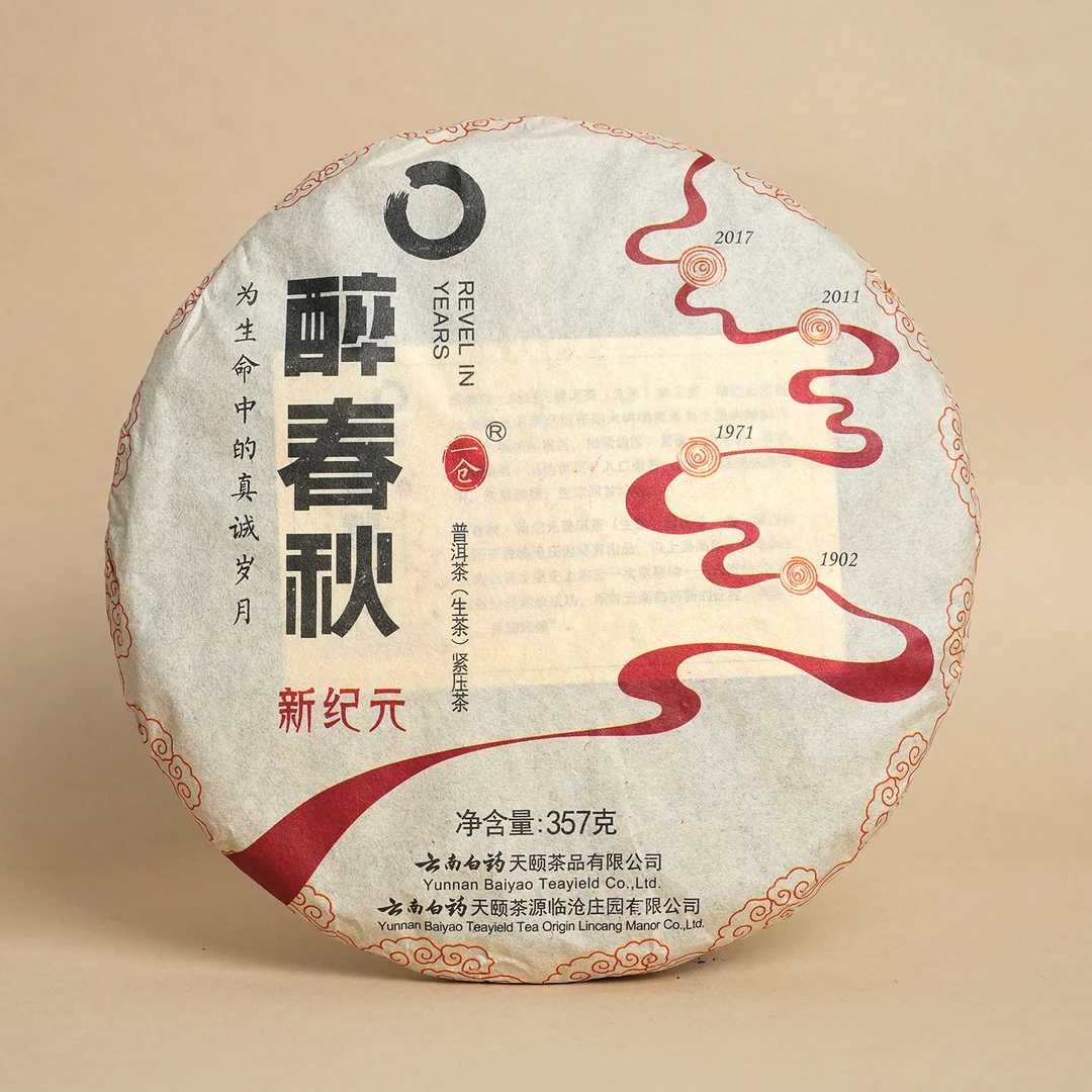 2017年 天颐茶品 新纪元 普洱茶（生茶）