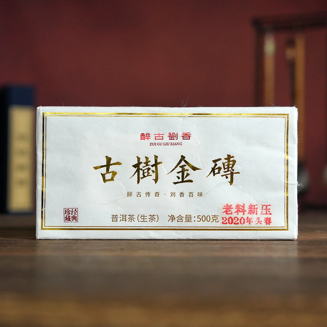 2020年头春冰岛古树金砖500g大砖 普洱生茶ZGLX