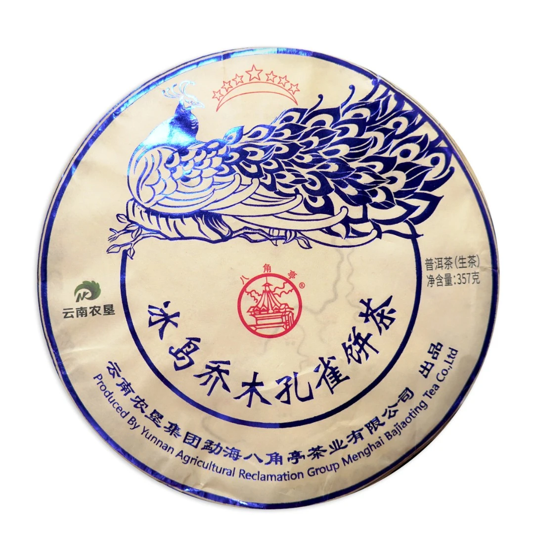 【七星冰岛孔雀】冰岛乔木孔雀饼茶云南农垦八角亭2022年普洱生茶