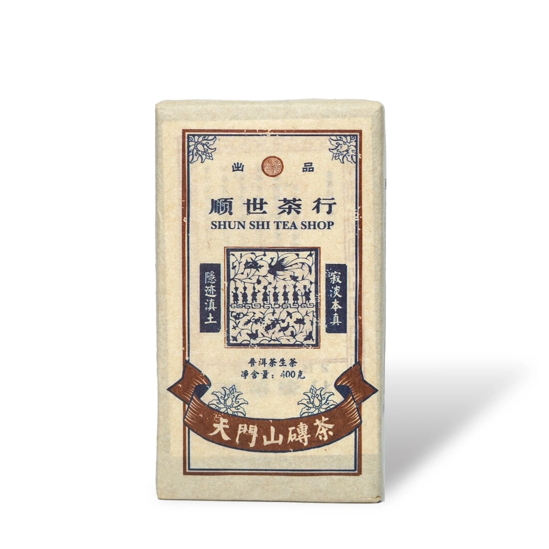 2021年 顺世天门山砖茶 普洱生茶