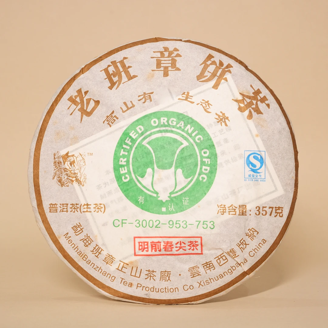 2009年 老班章有Ji大白菜 普洱茶（生茶）