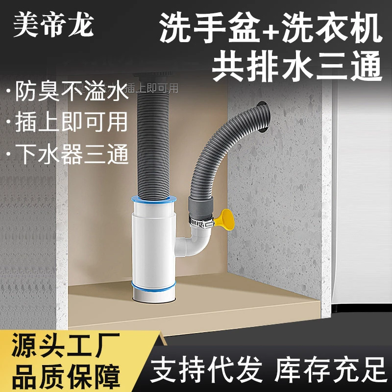 扫地机器人下水三通洗衣机烘干机排水管二合一分水器下水道延长管