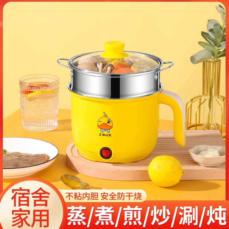 小黄鸭电煮锅多功能一体小黄锅蒸煮炒炖泡面电火锅小电锅空气炸锅