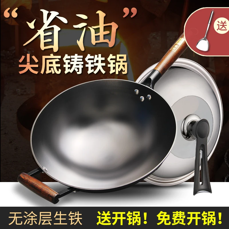 华邦省油锅尖圆底铸铁炒锅生铁锅无涂层不生锈不粘锅家用燃气灶锅