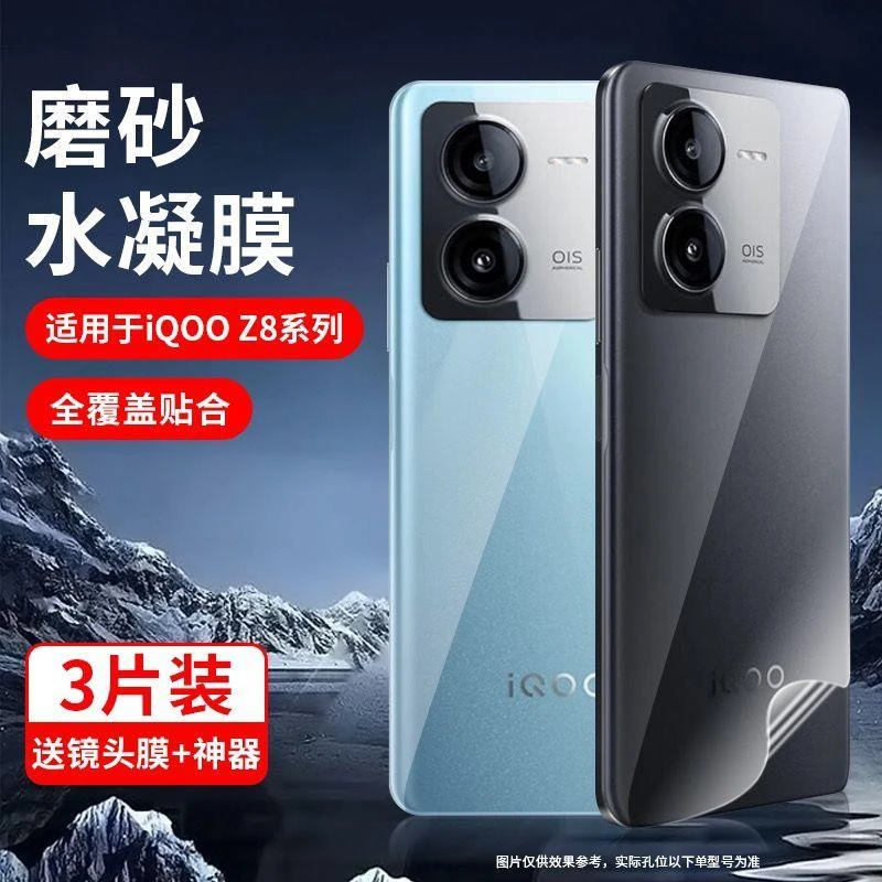 适用于iQOOZ8后膜iQOOZ8X背膜手机后盖全包磨砂防摔保护贴膜