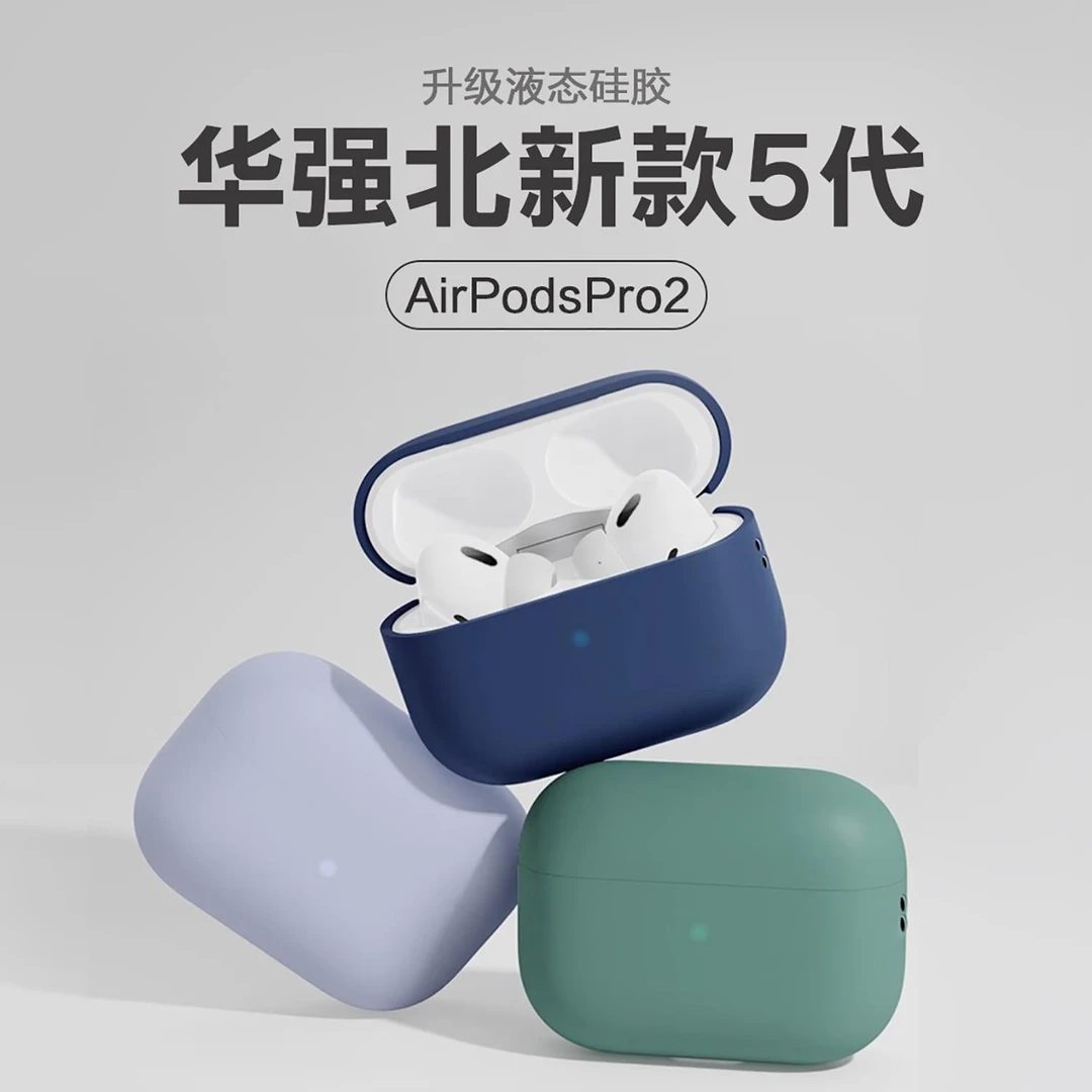 华强北五代保护套pro5蓝牙耳机套液态硅胶新四代Pro4保护软壳连体