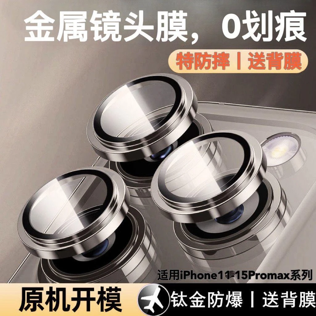 适用苹果15promax镜头膜iPhone15pro相机膜ip14/13手机后