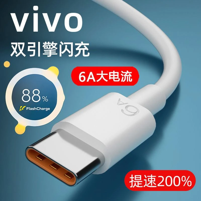 适用vivo闪充数据线IQOO3pro x27x30充电线Neo5快充线855Z1x60s10