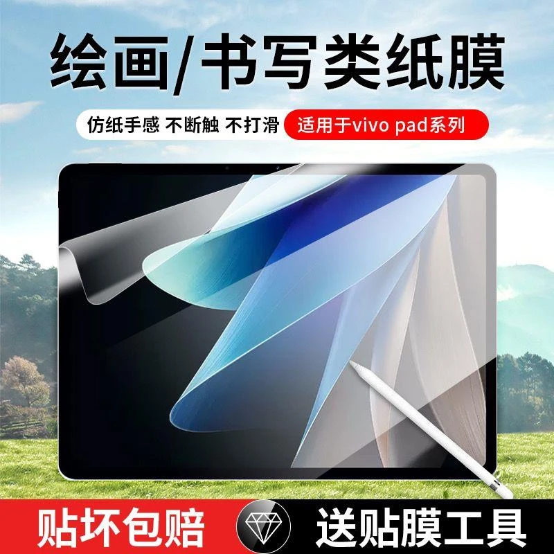 适用vivopad2类纸膜vivo pad平板可拆卸磁吸膜11英寸磨砂保护贴膜