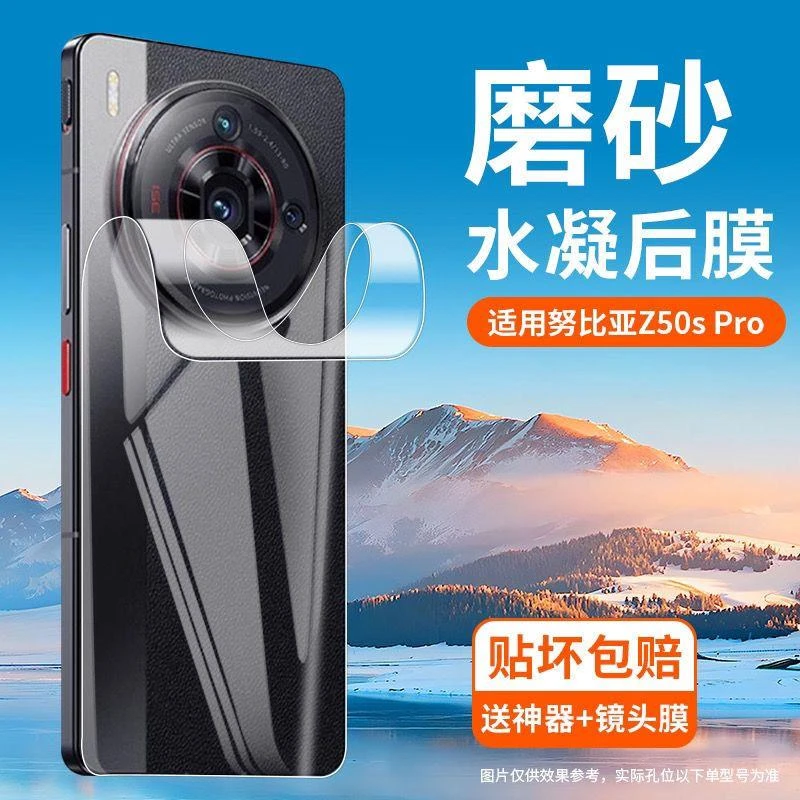 适用努比亚Z50Spro背膜50Ultra后膜手机后盖防摔磨砂保护贴膜