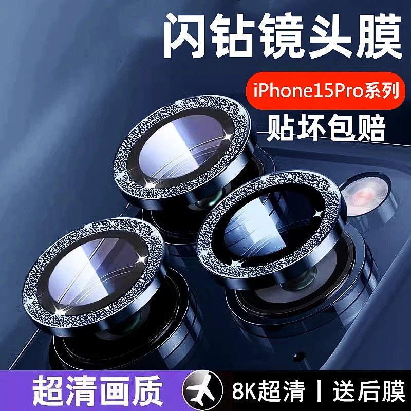 苹果15Promax镜头膜闪粉iPhone15Plus手机后摄像头ip14钢化防摔圈