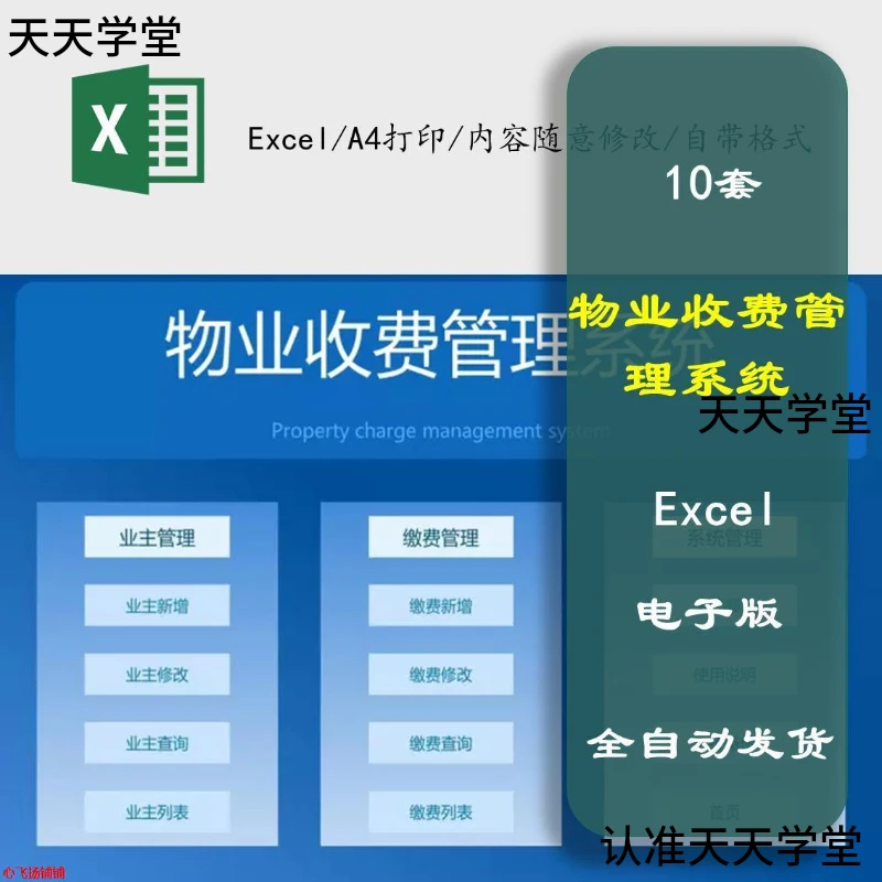 物业收费管理系统表格业主信息物业费登记水电费管理统计查询模板