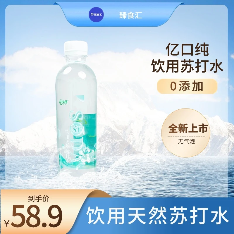 亿口纯饮用天然苏打水运动弱碱水高锶饮用水无糖无气0添加弱碱性
