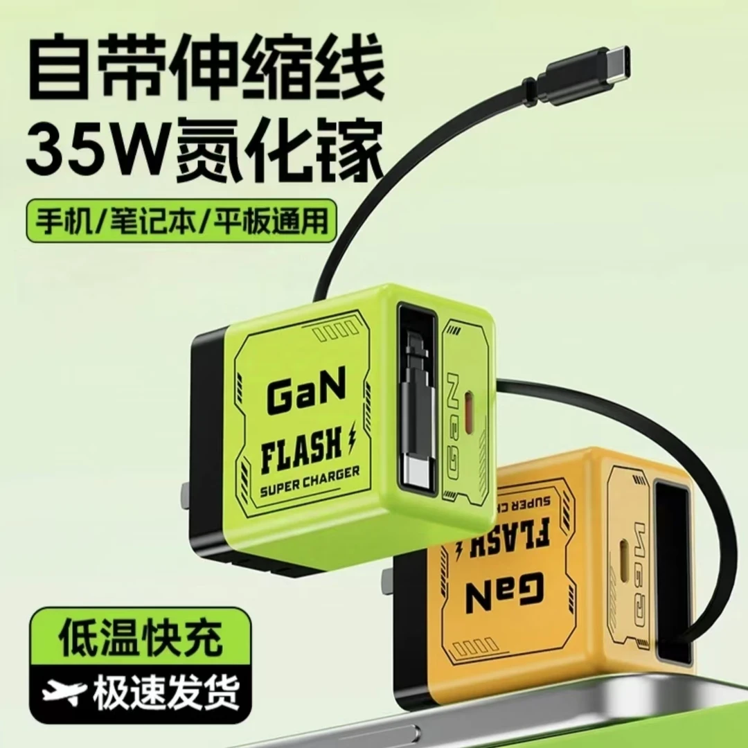 【氮化镓】35W充电器伸缩线PD适用苹果华为小米笔记本电脑插头
