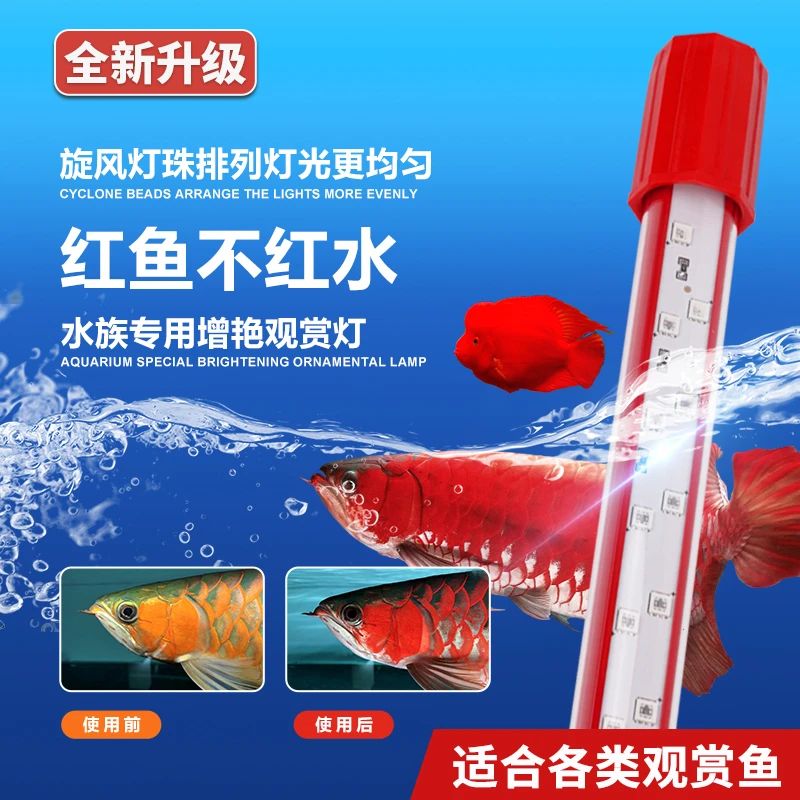 【直播间同款】马印神灯龙鱼灯专用水族箱灯三基色增色灯led灯防水