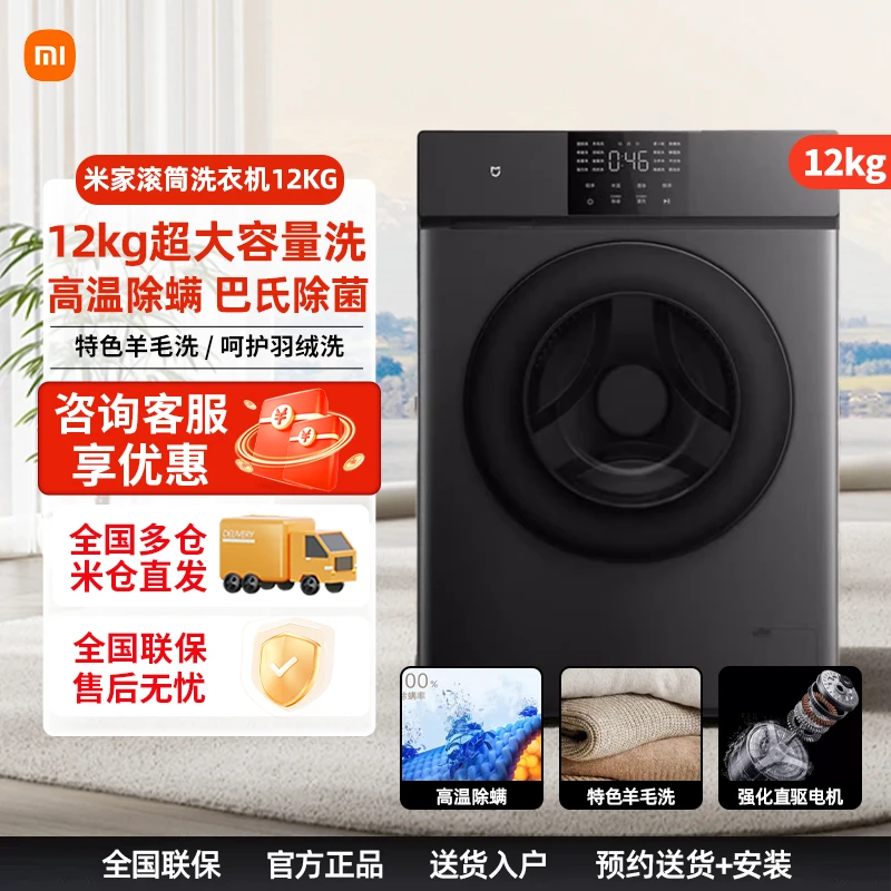 小米米家滚筒洗衣机12公斤全自动家用直驱变频大容量除菌洗脱一体