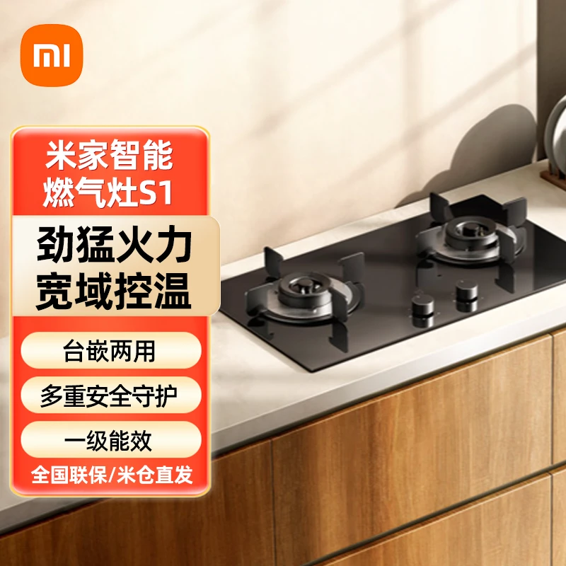小米米家燃气灶S1家用液化煤气灶天然气猛火双灶