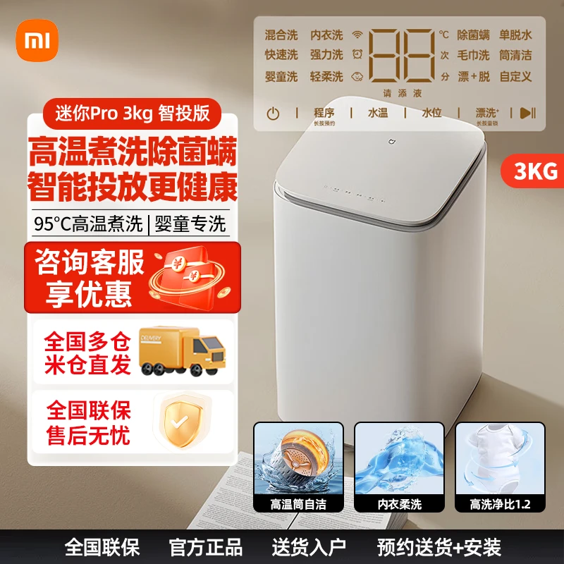 小米米家3kg智投宝宝迷你小型婴儿家用全自动高温杀菌除螨洗衣机