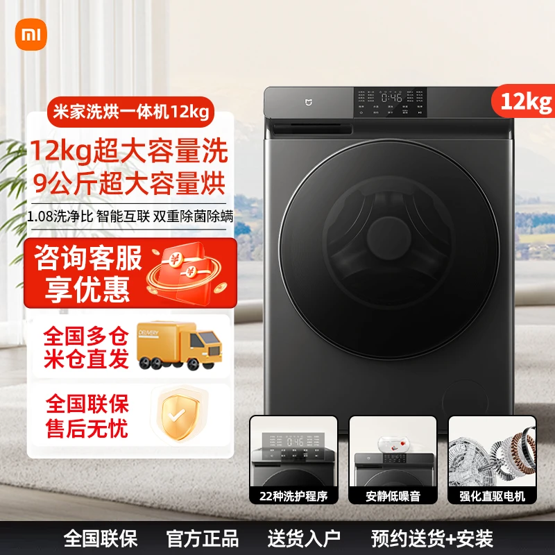 【爆款】小米米家12kg洗烘一体机家用大容量全自动除菌变频一级能效