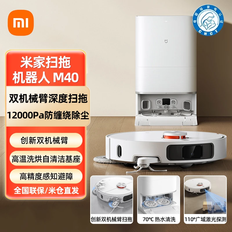 小米米家扫地机器人M40机械臂扫拖一体机智能家用