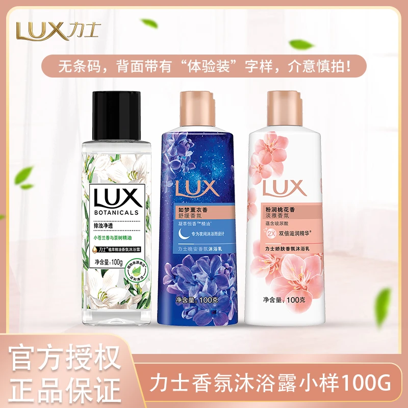 力士沐浴露香氛沐浴乳100g小样体验装桃花熏衣小苍兰香味持续留香